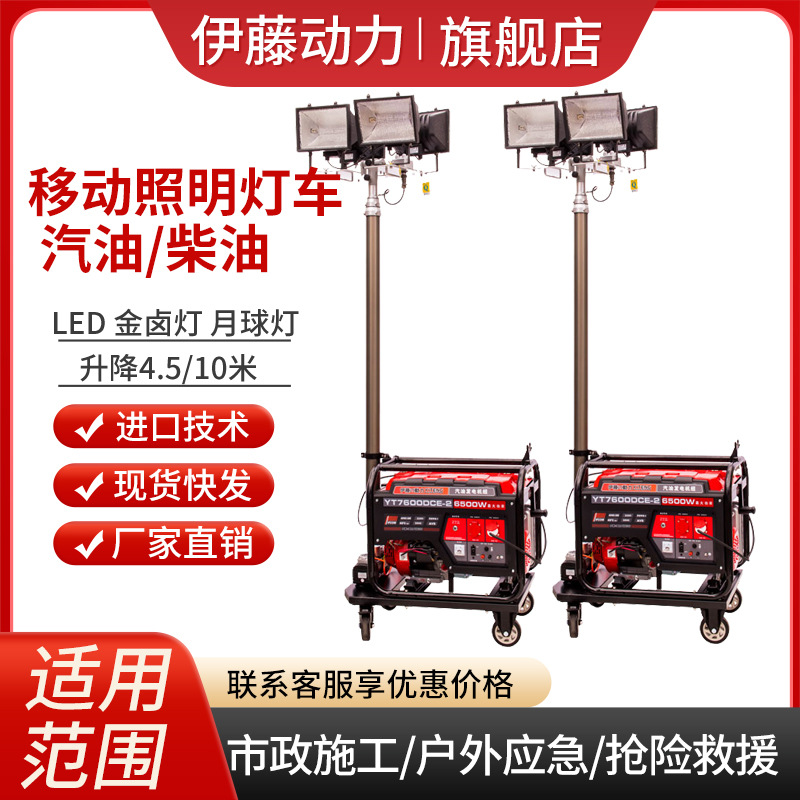 移动便携式照明灯塔汽油发电机自动升降灯车3/5/6千瓦伊藤YT3-4DT