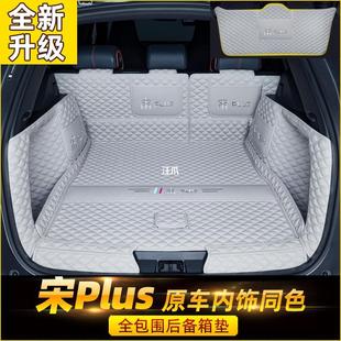 BYD ev 2024 surround pad plusdmi tail box auto supplies song pad all suitable for trunk special