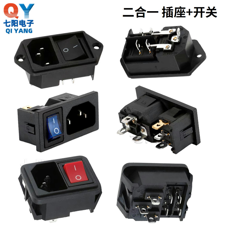 二合一 带开关 AC-03A AC电源插座 品字型AC插座 带开关品字插座