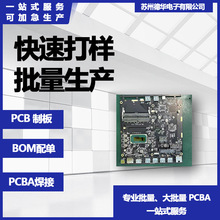 快速打樣 批量生產電路板PCBA方案開發PCB制板板抄板BOM配單