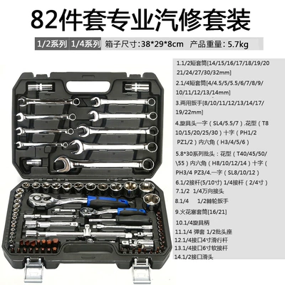 Ratchet Handles, Combination Sets, Mühərrik tənzimləmə alətləri - yongfeng-82-piece-chrome-vanadium-steel-socket-set-crv-flagship-edition