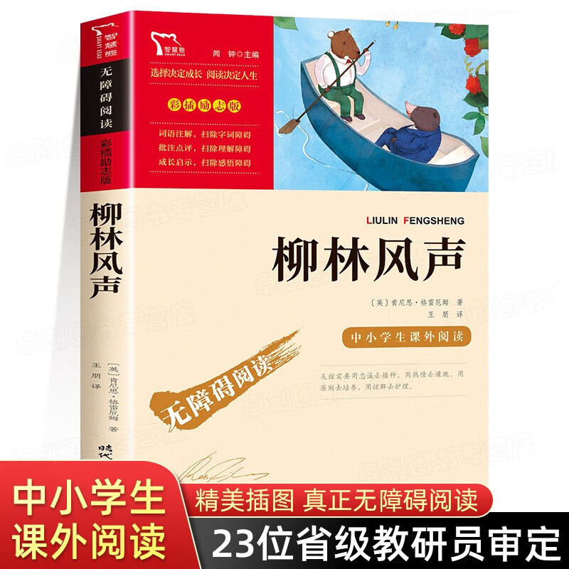 The Wind in the Willows genuine book non-phonetic version fourth…