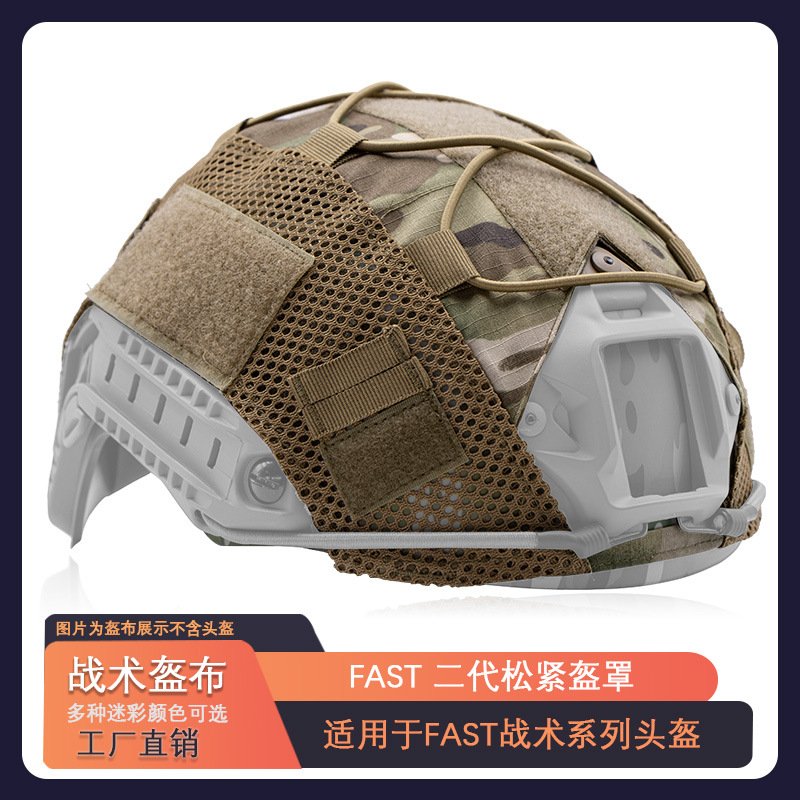 FAST helmet cloth camouflage nylon mesh helmet cover second generation tactical helmet elastic rope camouflage CP Green MC