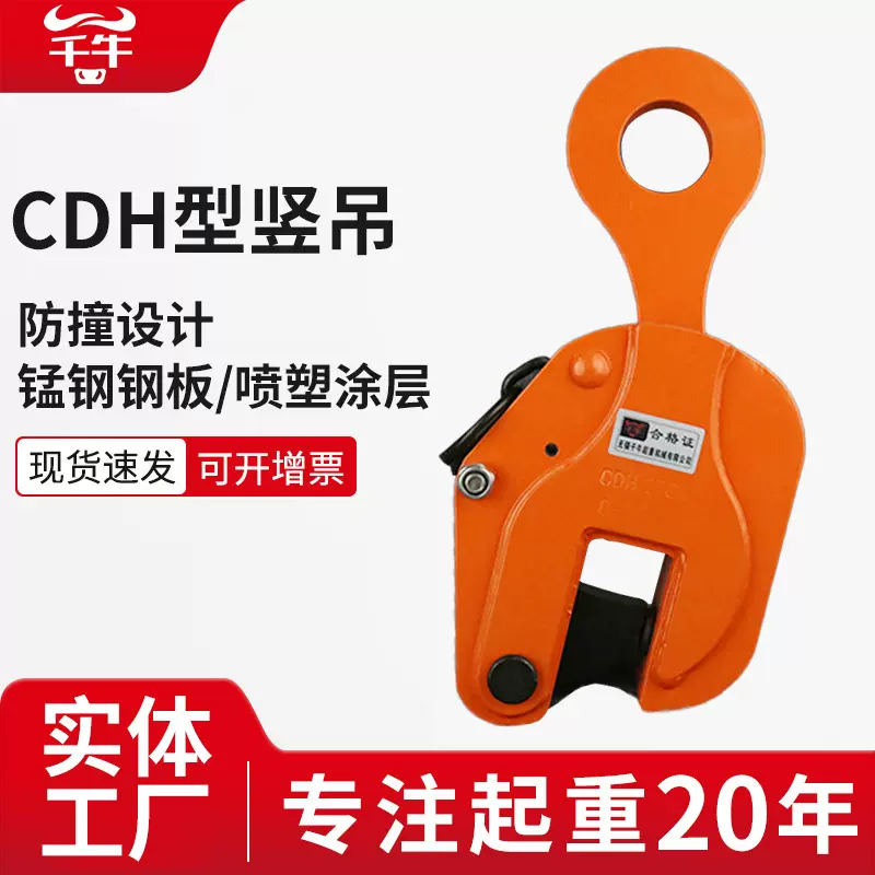 CDH型竖吊钢板起重钳合金钢吊钳 0.8T1T2T3T5T吨吊钳