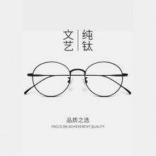 纯钛复古文艺圆框近视眼镜女丹阳网上可配有度数镜片超轻防蓝光男