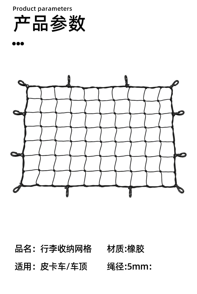 Roof luggage net, high-elasticity rope storage net, pickup truck cargo net, SUV luggage rack binding rope, fixed net
