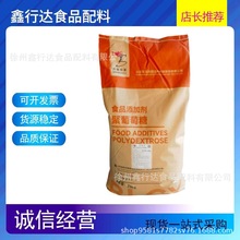 百龙创园聚葡萄糖 食品级甜味剂水溶膳食纤维 聚葡萄糖厂家批发