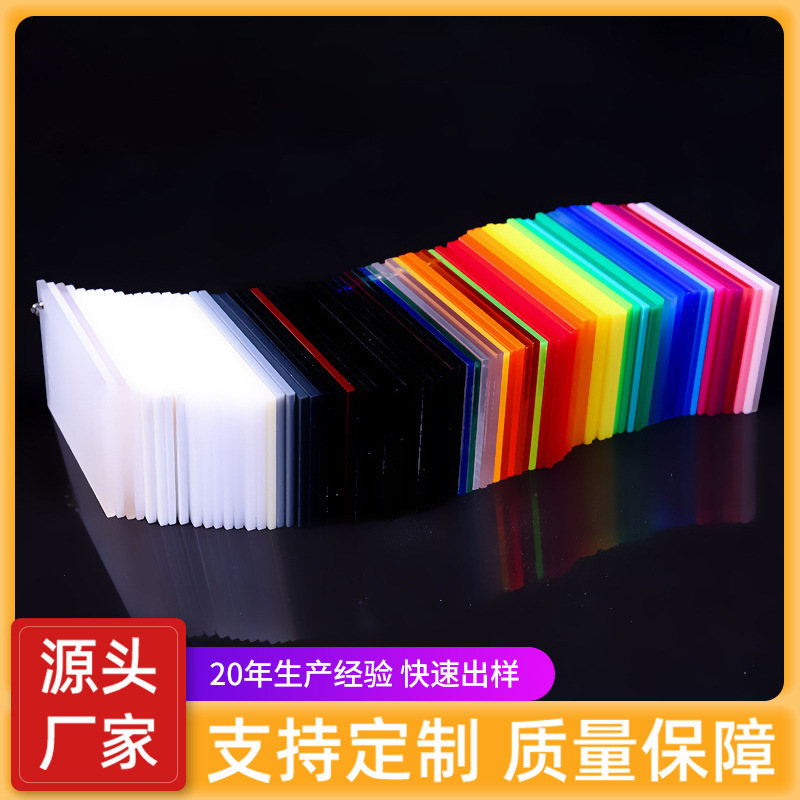 工厂透明亚克力彩色板炫彩多规格玻璃板激光切割雕刻隔板色卡