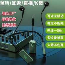 声卡唱歌专用直播无线监听耳机一拖多播放20小时无延迟K歌耳返