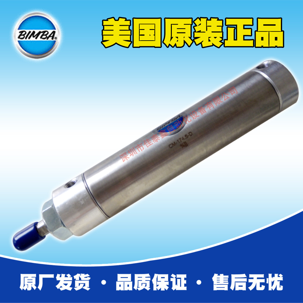 代理美国Bimba气缸  CM-174.5-D，原厂原装出货，支持原厂售后