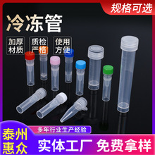 1.5ml1.8ml5ml10ml冷冻管塑料冻存管冷冻管一次性塑料试管