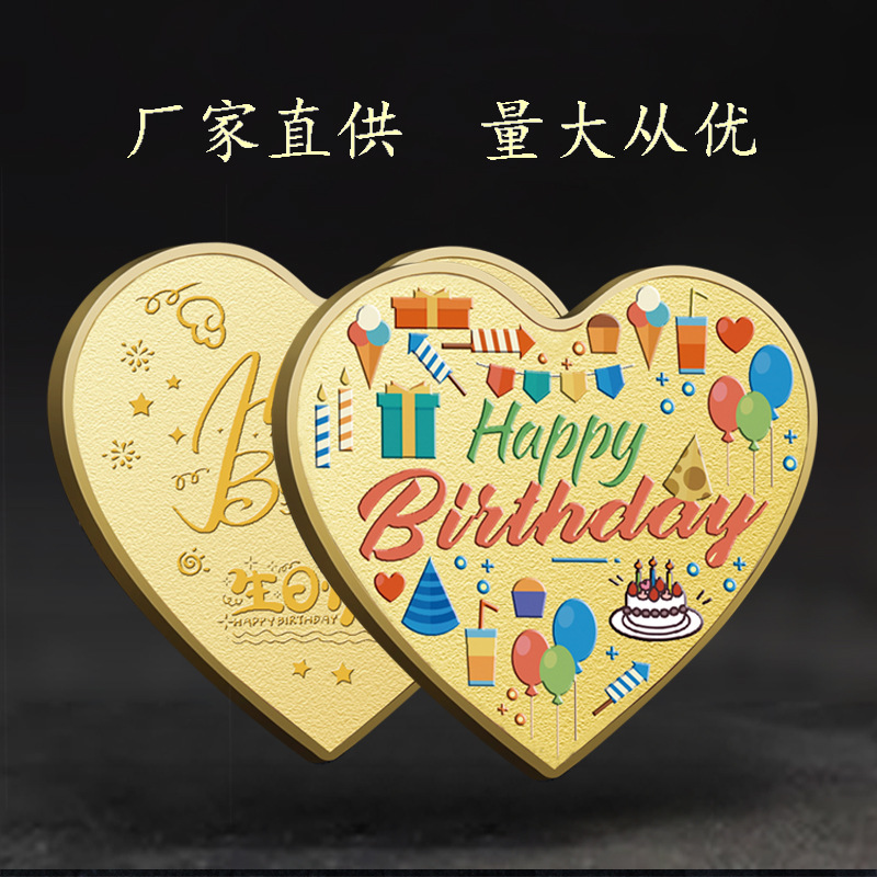 爱心形新款生日快乐纪念币立体彩绘纪念章生日派对创意伴手礼朋友