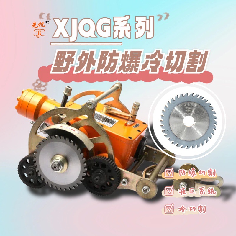 液压切割机 车载便携适应各类管道水流从敌人变盟友 先机XJQG