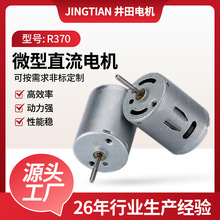R370智能门锁小电机 气泵抽水器直流电机 3V6V美容器微型电机厂家