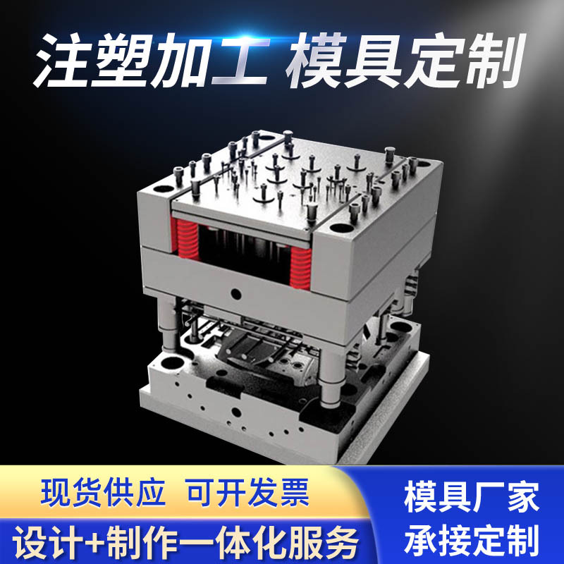 ABS塑料橡胶件加工生产厂注塑模具塑料非标品异形件制作厂家加工