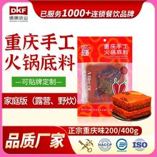 重庆火锅底料小包装一人份手工火锅底料200g牛油火锅底料400g
