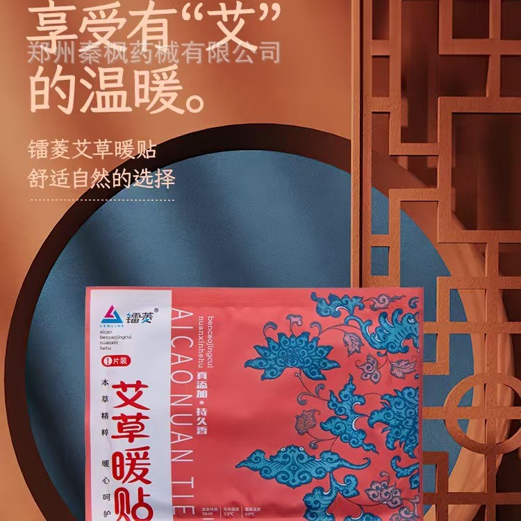 工厂直销镭菱自发热暖宝宝 艾草暖贴 热敷精油生理期保暖贴持久