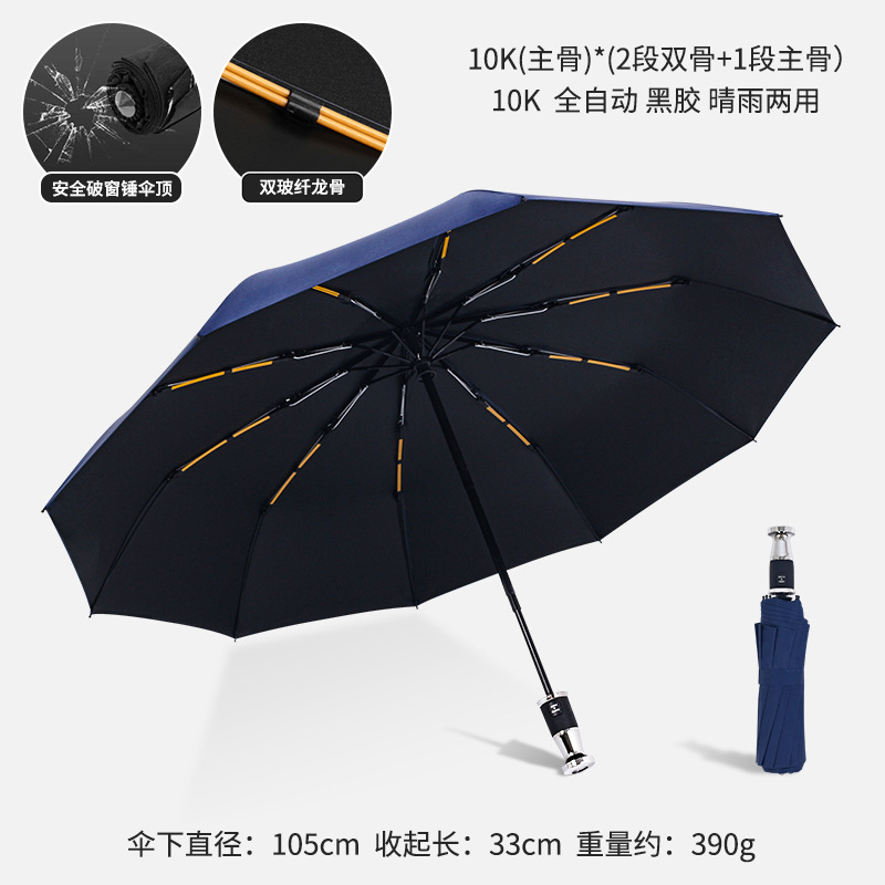 环扣男士加大号加厚加固全自动黑胶折叠两用晴雨伞女遮阳伞太阳伞|undefined