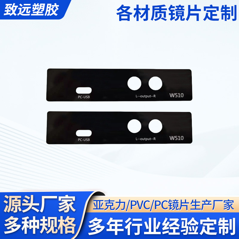 厂家pvc面贴按键面板pet机器设备面板pc控制面板镜片插线音响面板