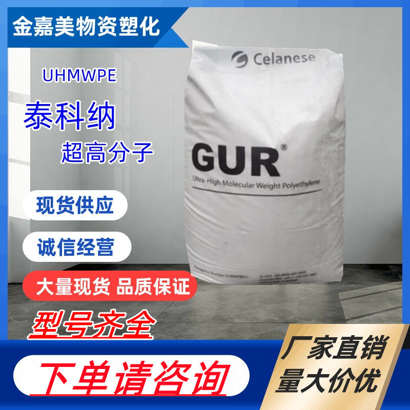 UHMWPE泰科纳GUR 8110 4118 锂电池 铅酸电池隔膜专用 高分子粉料
