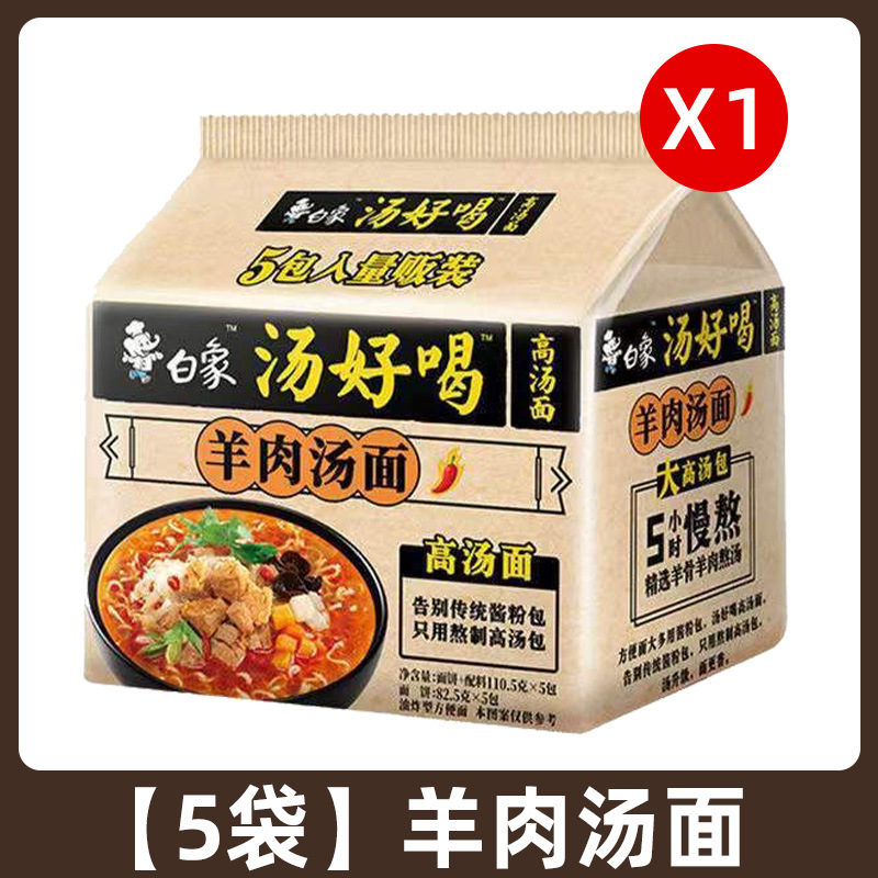 【5팩】양고기 국수