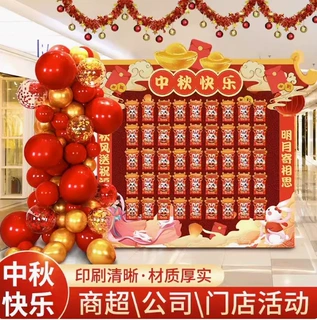 中秋周年庆活动装饰盲盒抽奖墙新店铺开业气氛布置美容院背景kt板