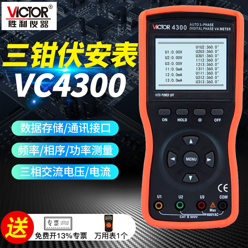 VICTOR胜利仪器VC4300三钳数字相位伏安表 三相相序检测仪 相位表