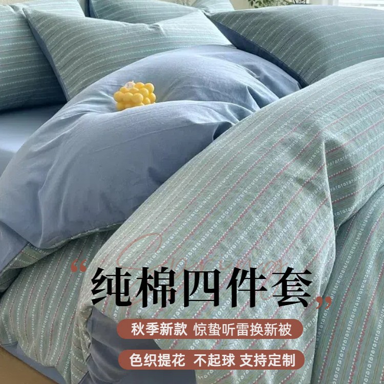 新款A类纯棉色织提花四件套学生宿舍床上用品被套床单三件套床笠