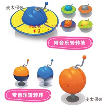 幼儿园儿童转转车户外室内小区公园游乐场多人游乐塑料不锈麦太保