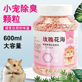 小仓鼠去味颗粒木屑垫料浴沙尿沙持久祛味清香垫料伴侣金丝熊防臭