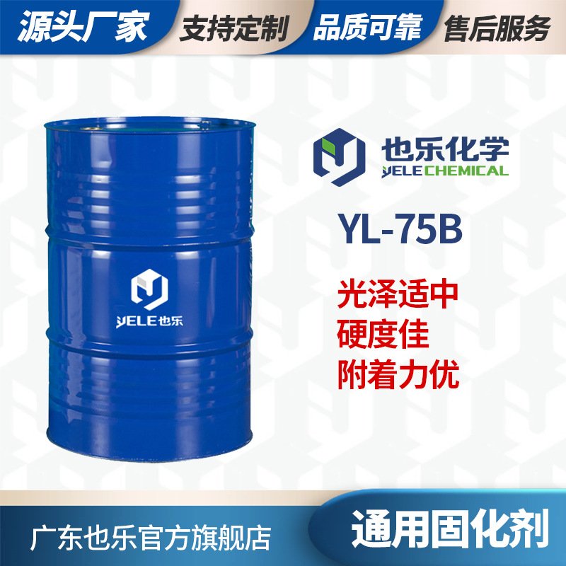 厂家批发固化剂 家具木器涂料高亮泽固化剂 无异味固化剂可拿样