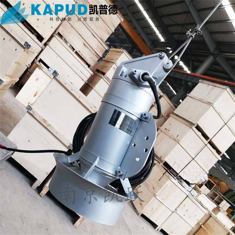 凯普德   0.37KW-0.85KW深水潜水搅拌机  可连续作业电动搅拌机