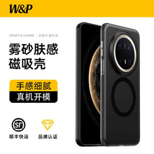 W&P适用华为mate80pro肤感磨砂磁吸手机壳保护套全包防摔硅胶外壳