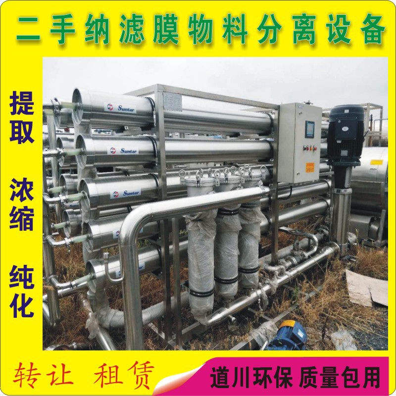 纳滤膜苹果桔子凤梨橙葡萄佛手酣澄清柠檬汁分离浓缩提纯设备