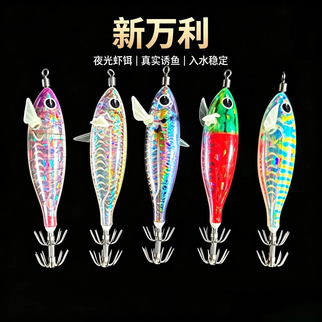 新款镂空夜光水平木虾假饵鱿鱼钩海钓墨鱼乌贼章鱼饵