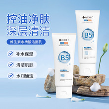 抖音同款维生素B5洁面乳深层清洁毛孔黑头粉刺男女通用洗面奶厂家