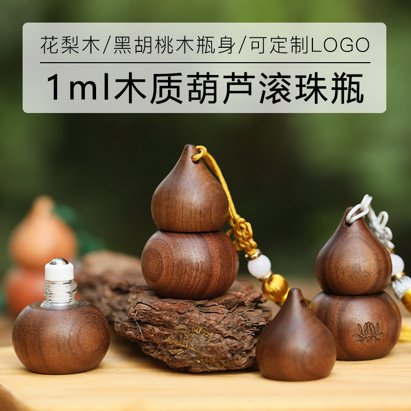 木质葫芦滚珠瓶 1ml花梨木精油香水分装瓶 黑胡桃木高档空走珠瓶