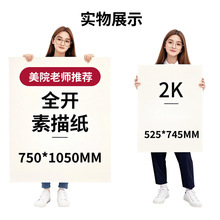 素描纸加厚美术画纸4k绘画纸铅画纸8k水彩纸儿童初学者美术2K画纸