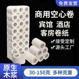 商用酒店宾馆客房小卷纸卫生纸空芯卷纸民宿旅馆用纸厕纸酒店卷纸