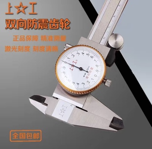 Цифровой штангенциркуль Shanggong с циферблатом 150\200\300 Sanhan Sanfeng высокой точности с циферблатом