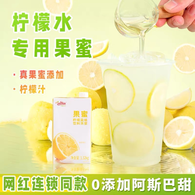 德馨果蜜柠檬水伴侣糖浆蜜百香果雪家用冰奶茶店同款城1.32kg