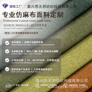 加工定制  素麻棉麻风仿麻布沙发布料批发坐垫套布亚麻面料抱枕装