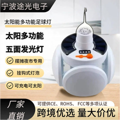 可折叠足球灯夜市地摊灯家用照明帐篷露营灯节能灯泡可充电太阳能