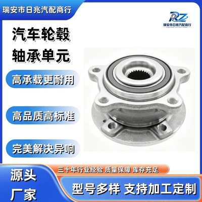 204001454AA Automotive wheel hub bearing unit, suitable for Omoda C5/Tiggo 8 Pro/Jaecoo J7 (Bearing)