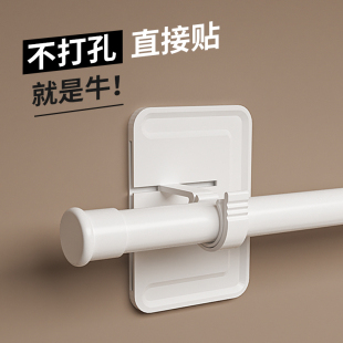 Curtain Rod Holder Bracket for No-Drill Installation, Telescopic Rod, Roman Rod Adhesive Bracket Holder