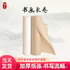 长卷书画纸百米国画纸仿古色半生熟长卷纸毛笔字纸书法专用纸山水