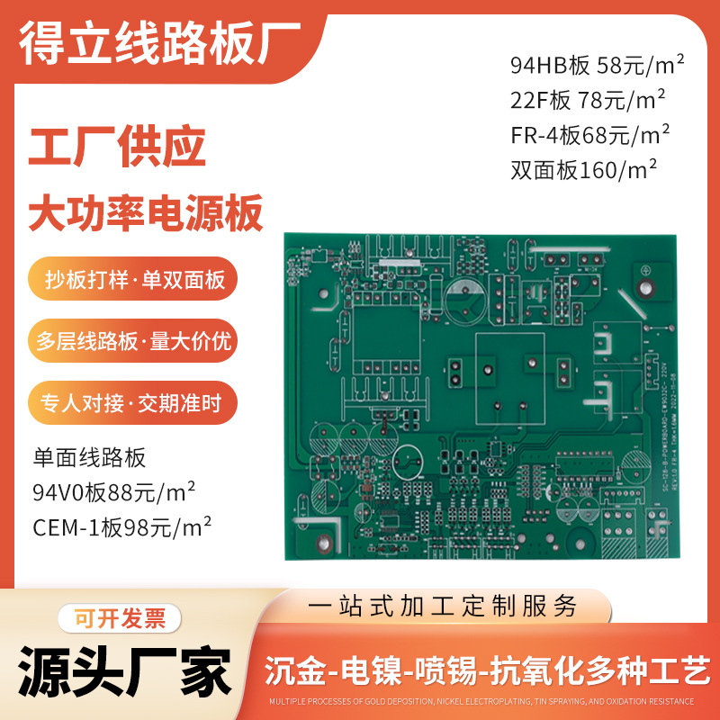 源头电路板工厂双面板无铅喷锡PCB电路板一体电源控制板源头厂家