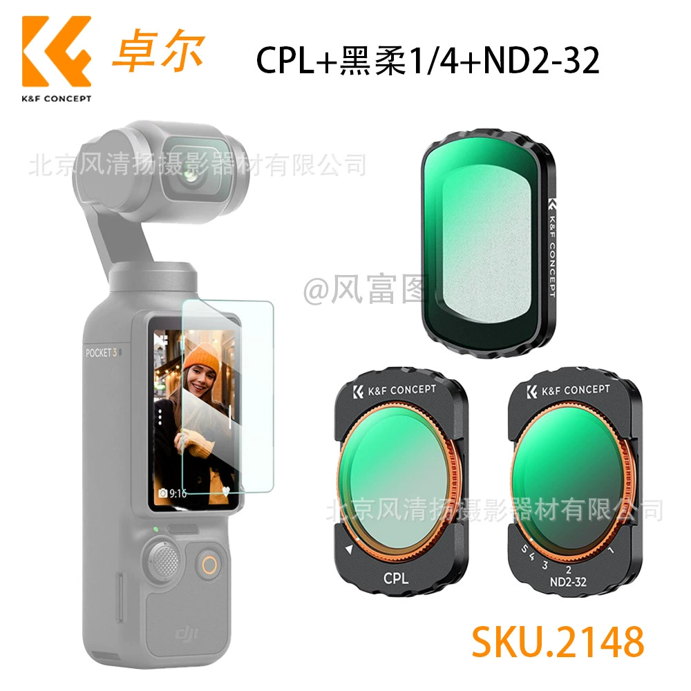 Зуэр (K & F Concept) DJI Pocket3 фильтр спортивная камера фильтр набор карманная камера