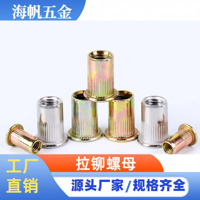 彩锌平头拉铆螺母304滚花拉姆螺帽不锈钢拉母圆柱平头竖纹铆螺母
