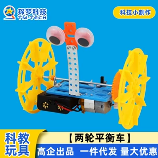 科技小制作学生小发明DIY两轮平衡车机器人儿童益智玩具科学实验